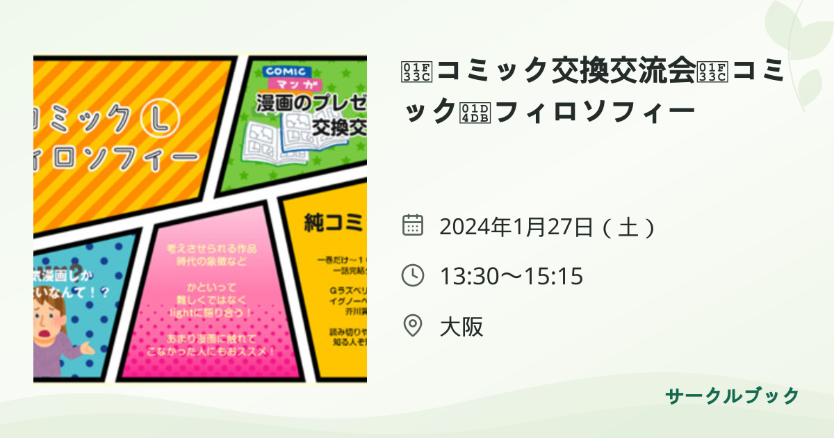 共有されるイベント画像のプレビュー