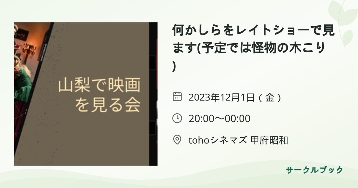 共有されるイベント画像のプレビュー