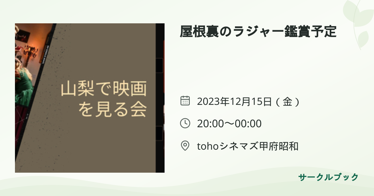 共有されるイベント画像のプレビュー