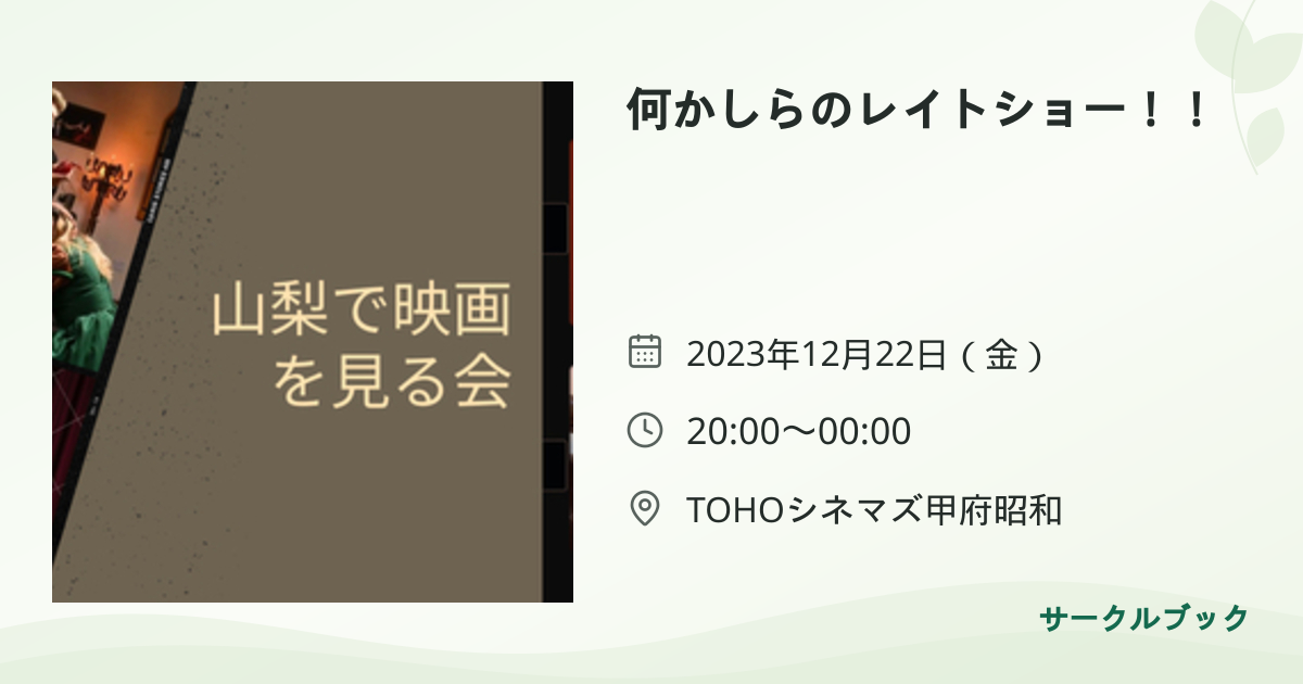 共有されるイベント画像のプレビュー