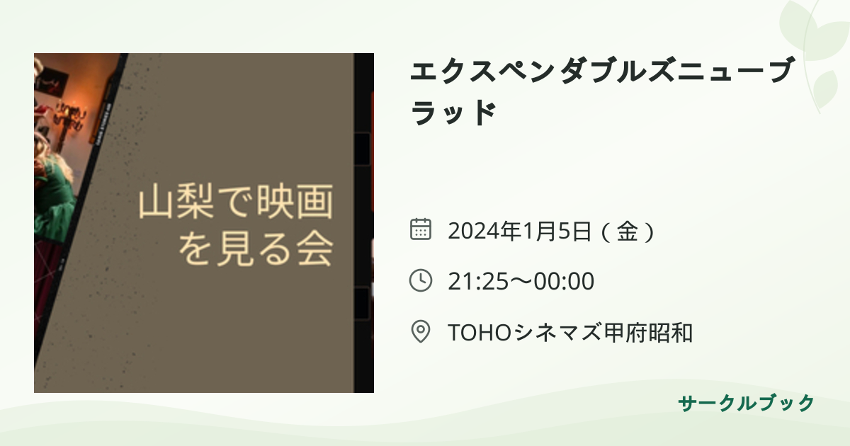 共有されるイベント画像のプレビュー