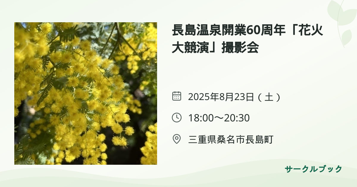 共有されるイベント画像のプレビュー