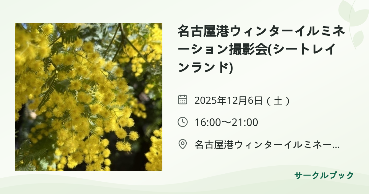 共有されるイベント画像のプレビュー