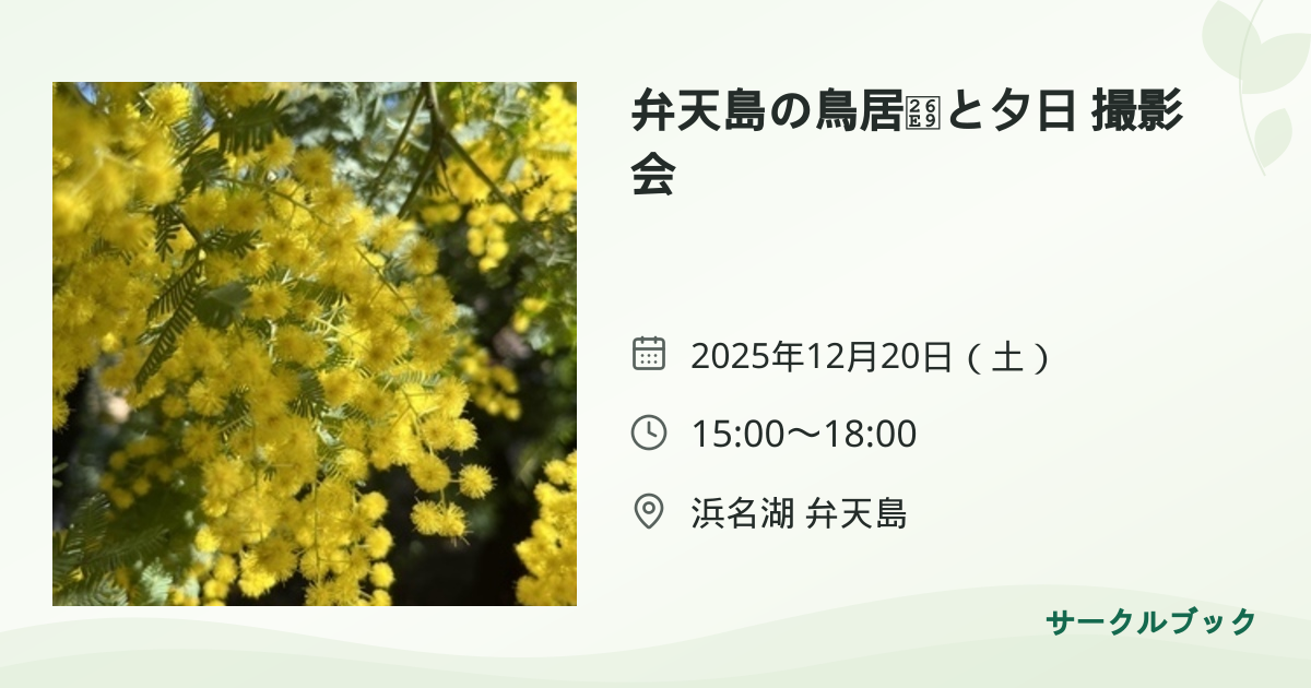 共有されるイベント画像のプレビュー