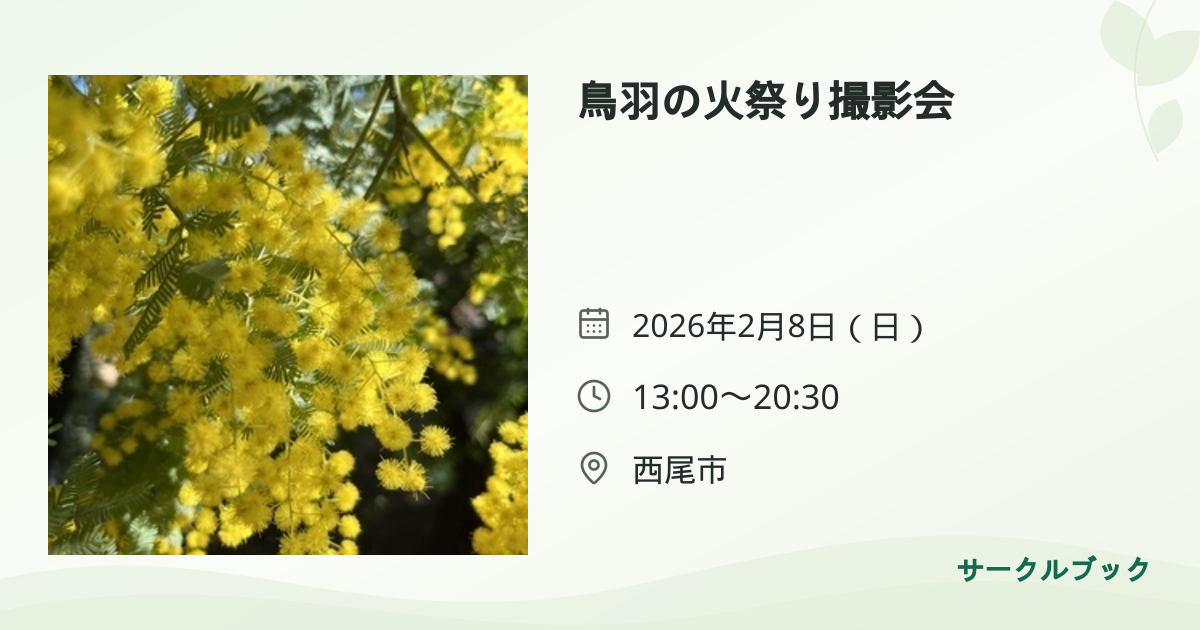 共有されるイベント画像のプレビュー
