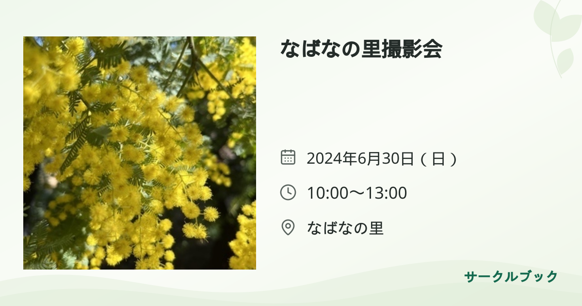 共有されるイベント画像のプレビュー