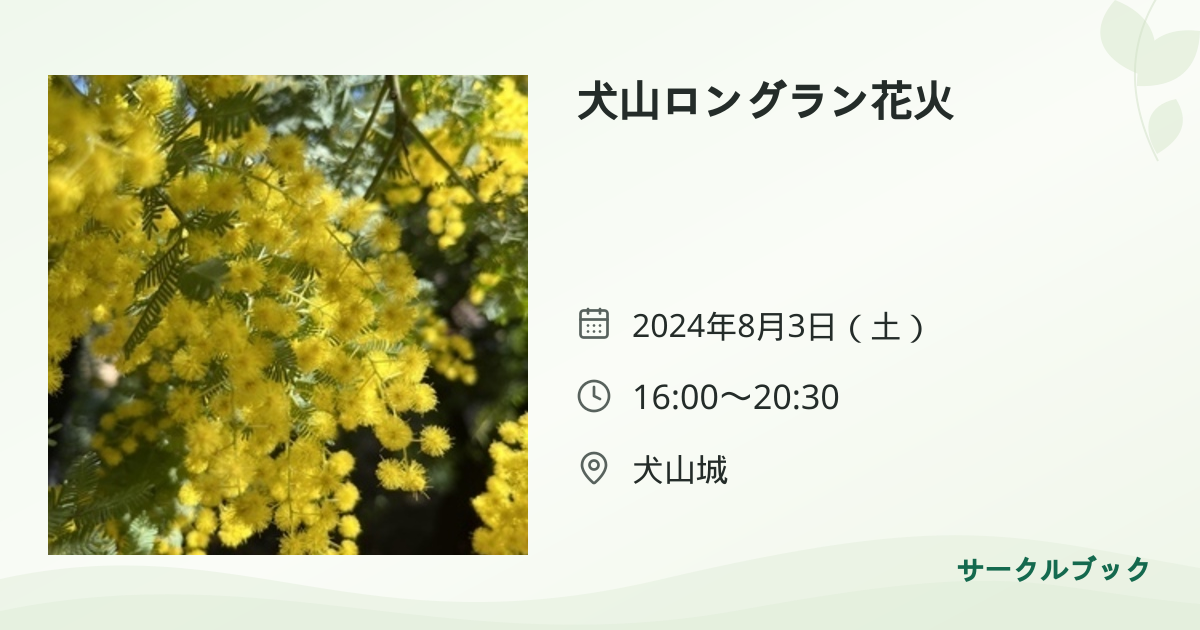 共有されるイベント画像のプレビュー