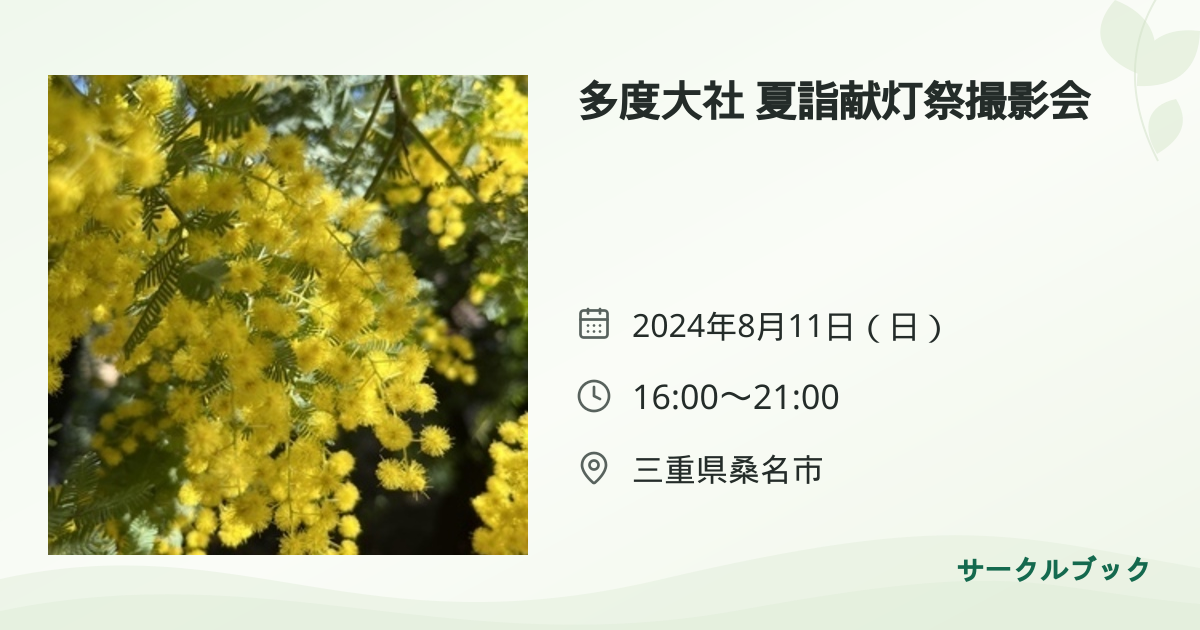 共有されるイベント画像のプレビュー