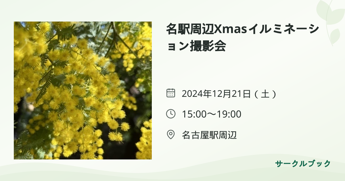 共有されるイベント画像のプレビュー