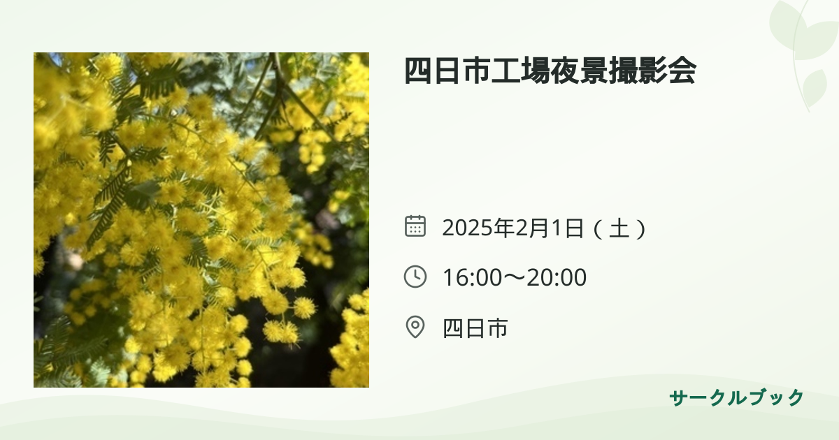共有されるイベント画像のプレビュー
