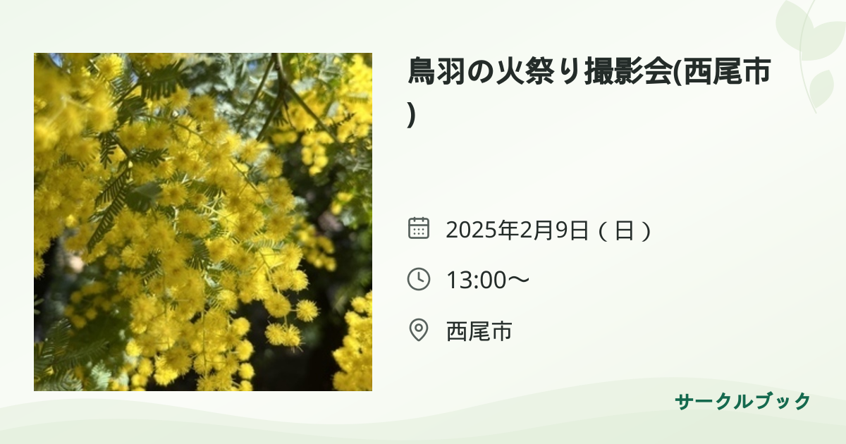 共有されるイベント画像のプレビュー