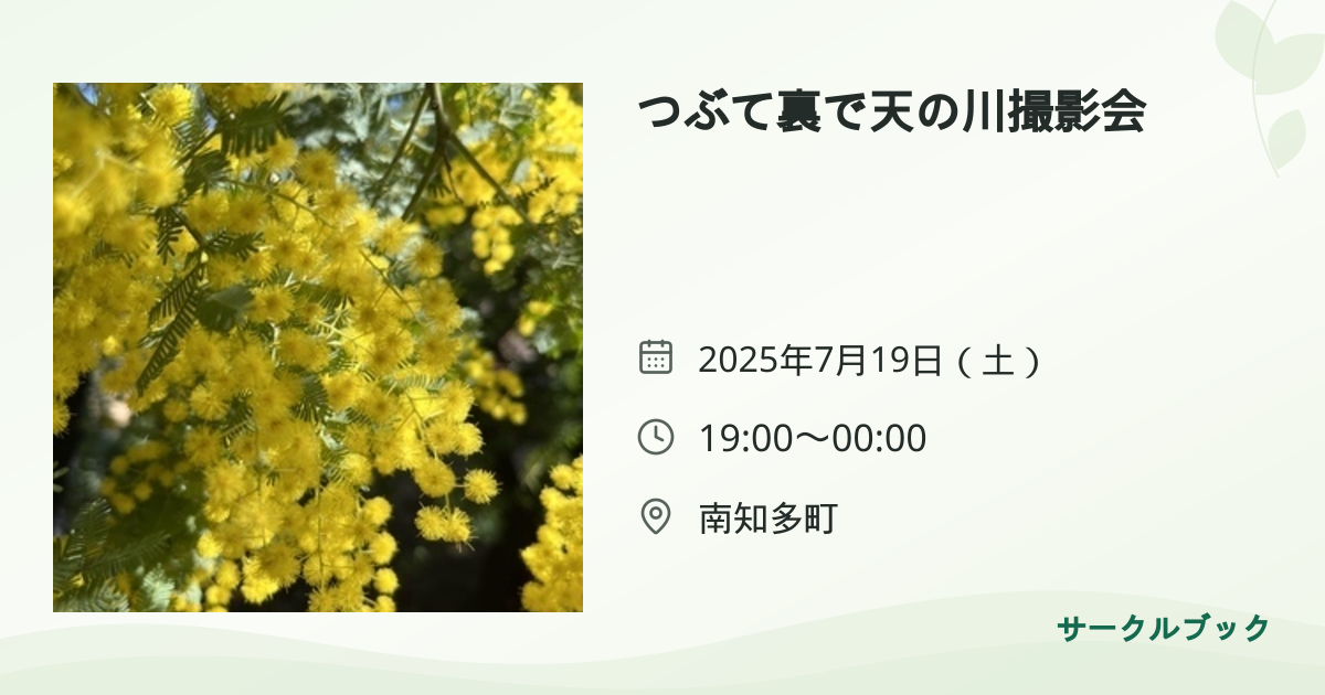 共有されるイベント画像のプレビュー