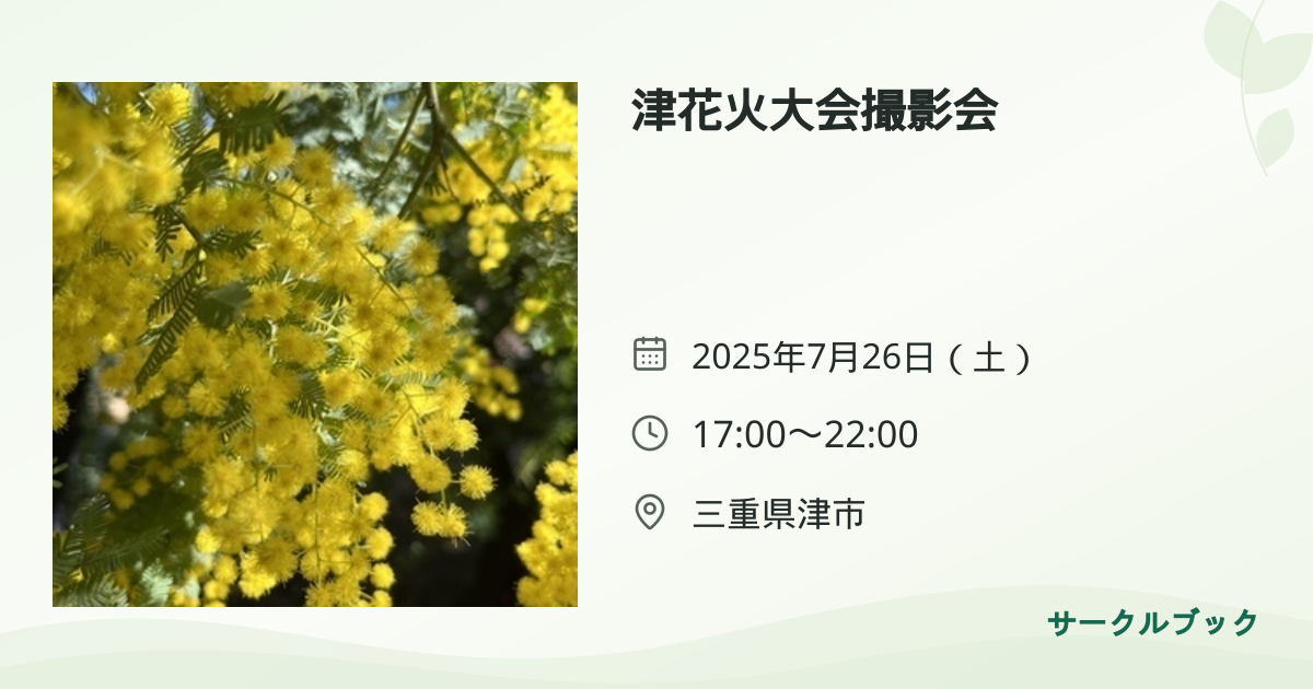 共有されるイベント画像のプレビュー