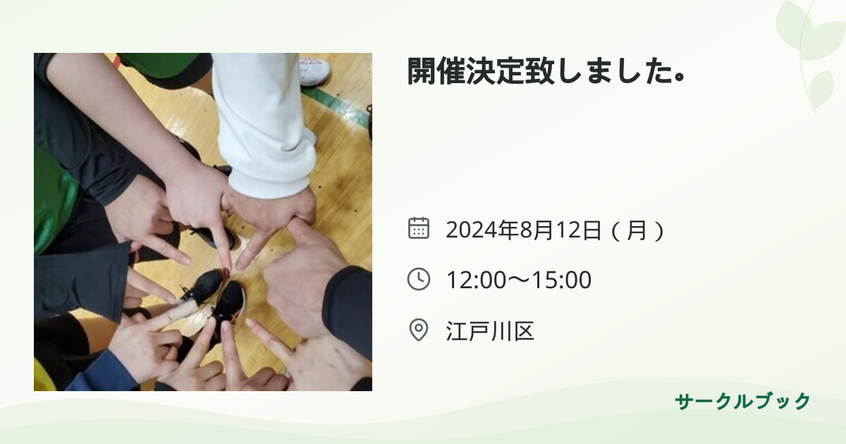 共有されるイベント画像のプレビュー