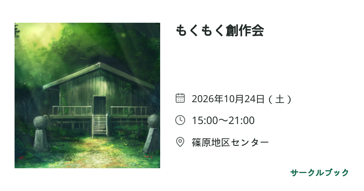 共有されるイベント画像のプレビュー