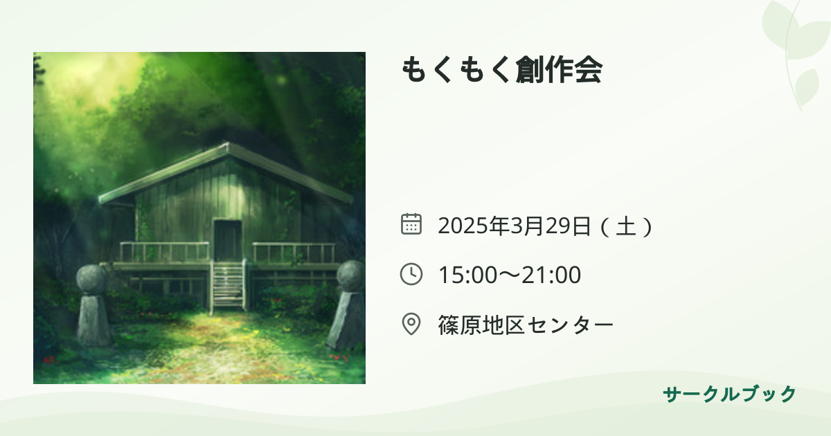 共有されるイベント画像のプレビュー