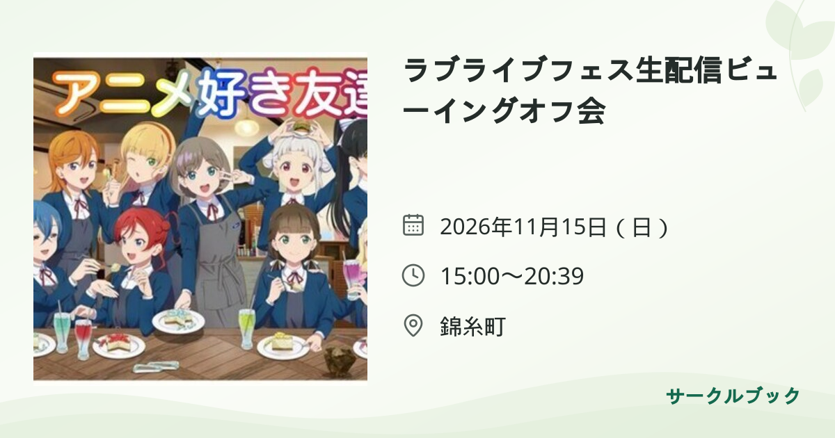 共有されるイベント画像のプレビュー