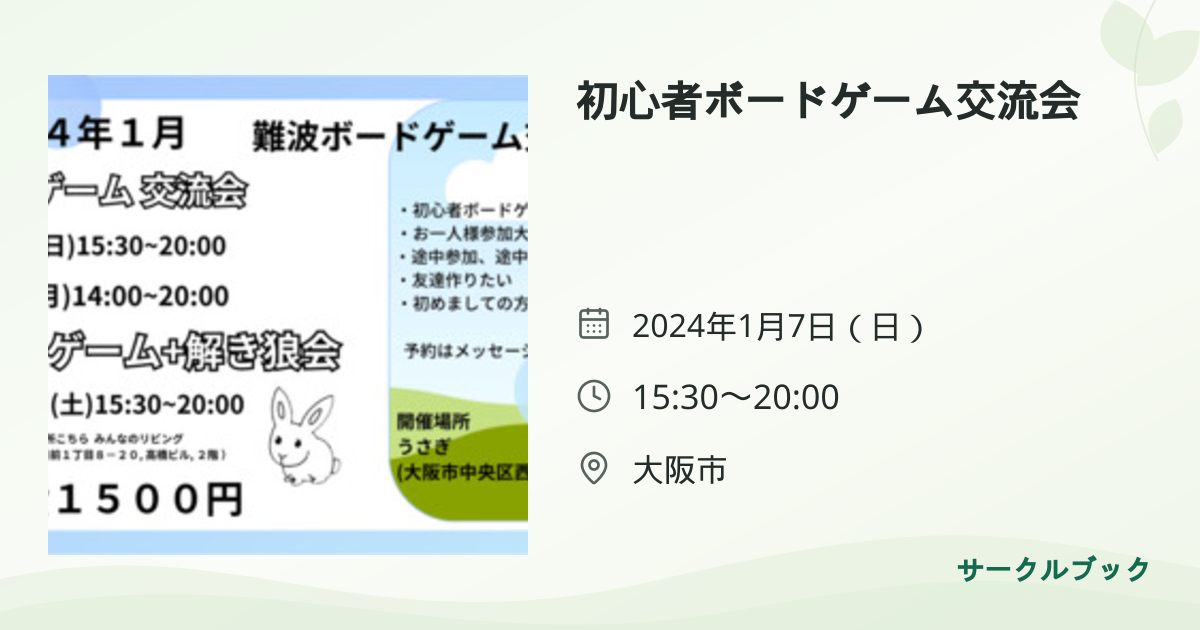 共有されるイベント画像のプレビュー