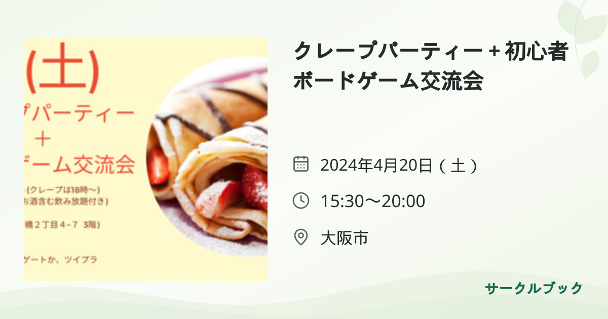 共有されるイベント画像のプレビュー