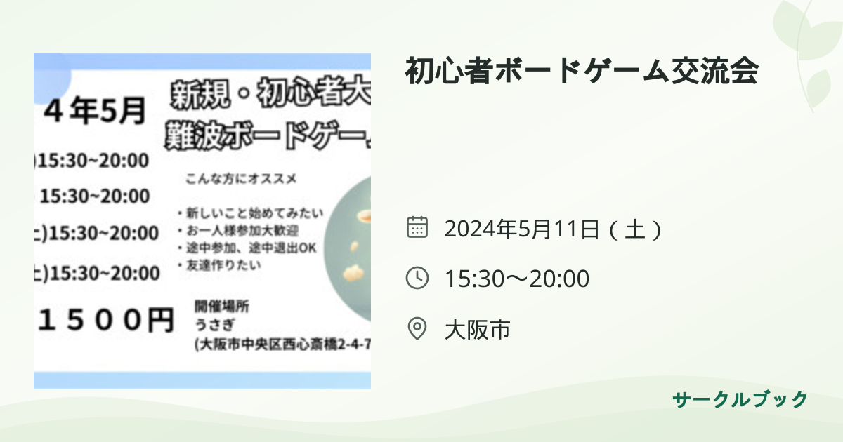 共有されるイベント画像のプレビュー