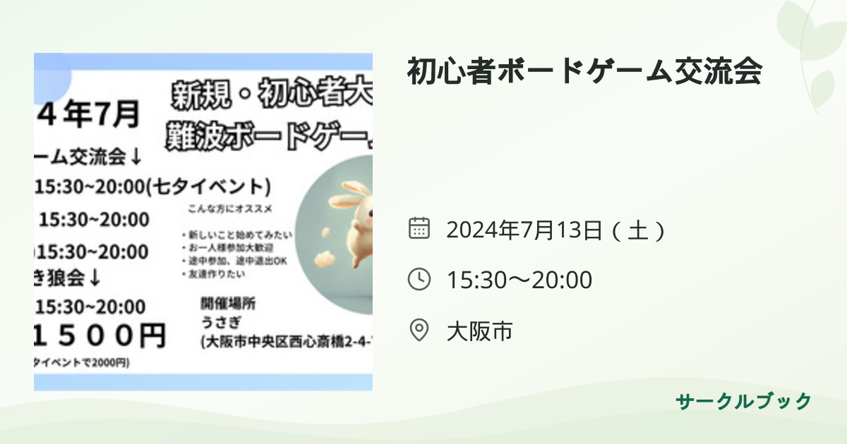 共有されるイベント画像のプレビュー