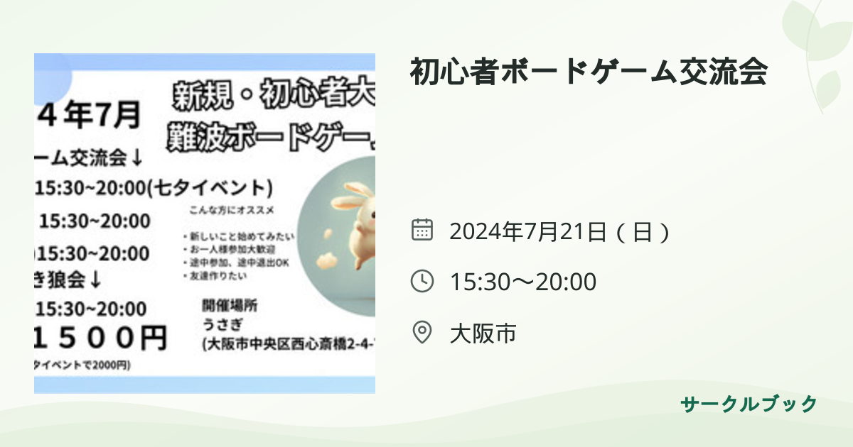 共有されるイベント画像のプレビュー