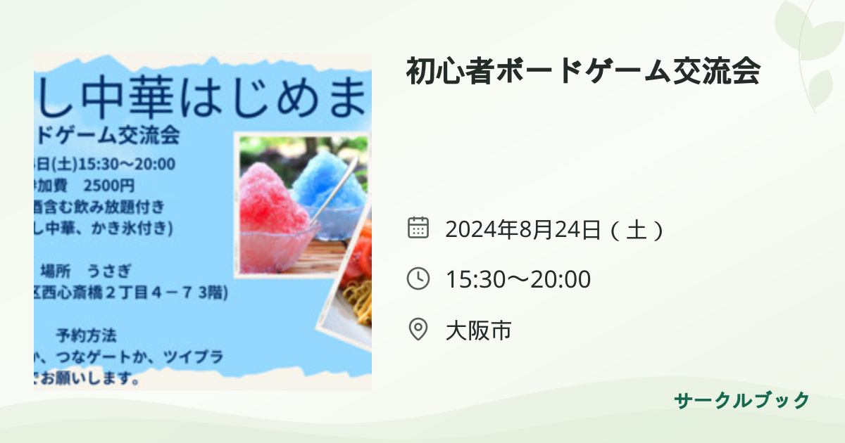 共有されるイベント画像のプレビュー