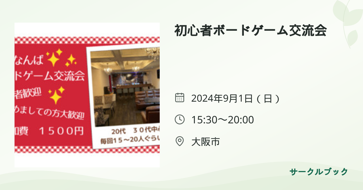 共有されるイベント画像のプレビュー
