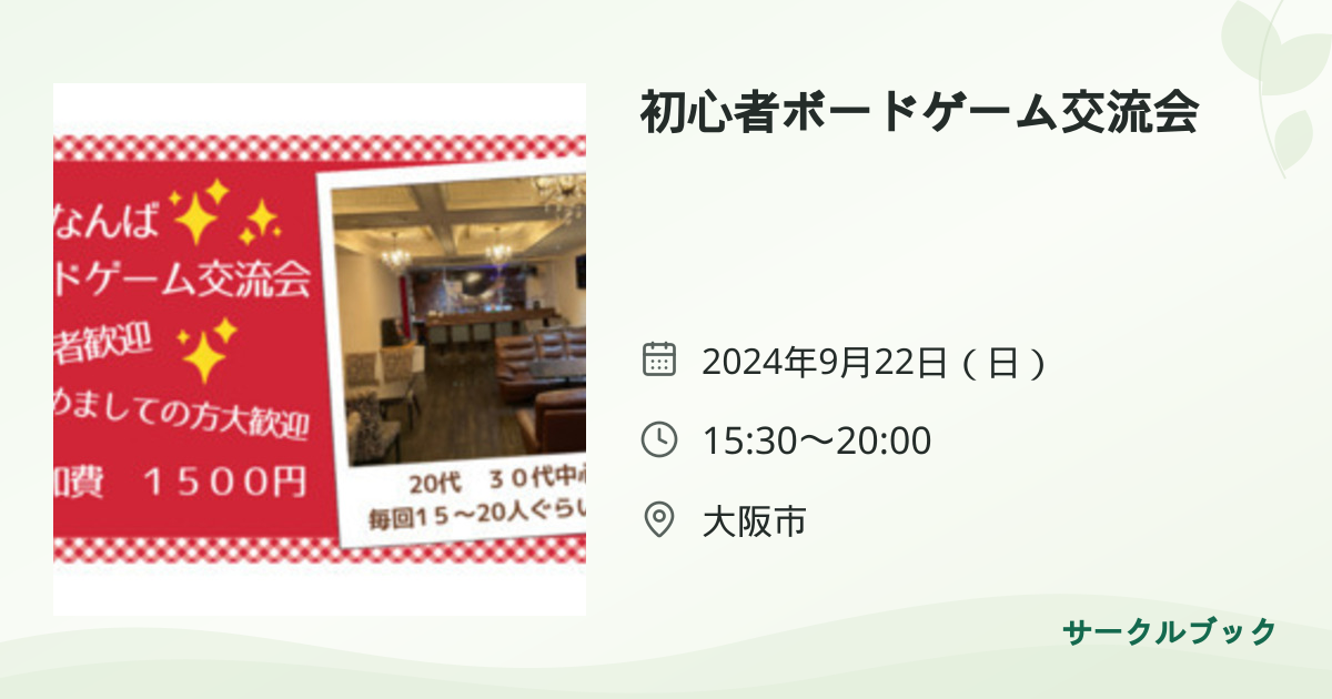 共有されるイベント画像のプレビュー