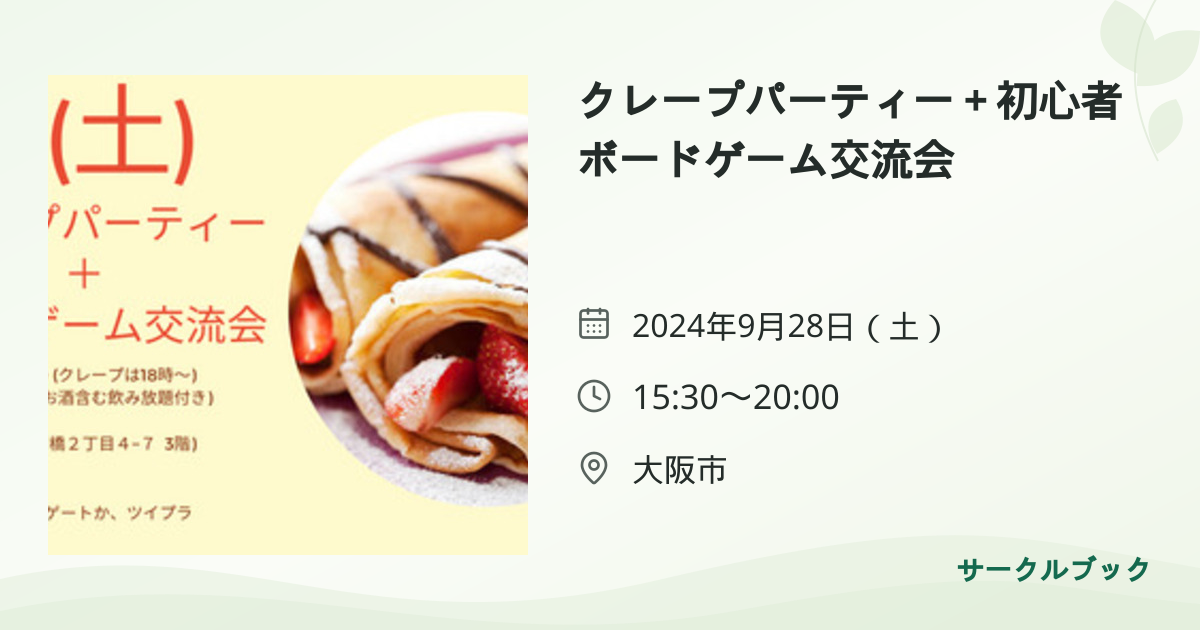 共有されるイベント画像のプレビュー