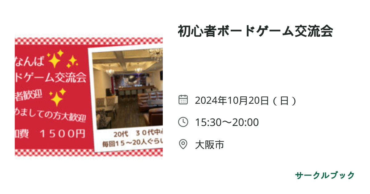 共有されるイベント画像のプレビュー