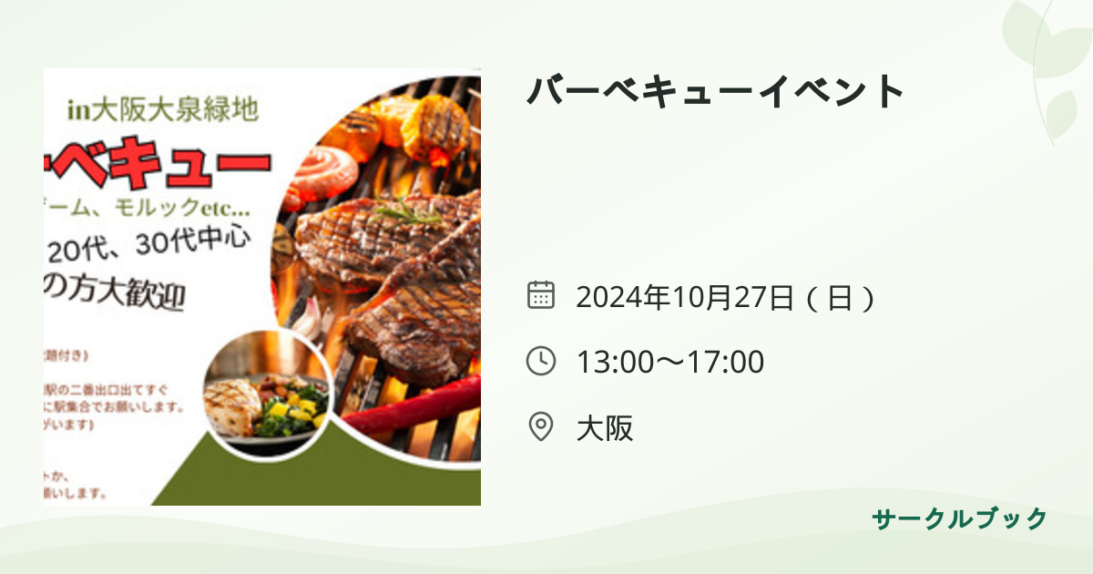 共有されるイベント画像のプレビュー