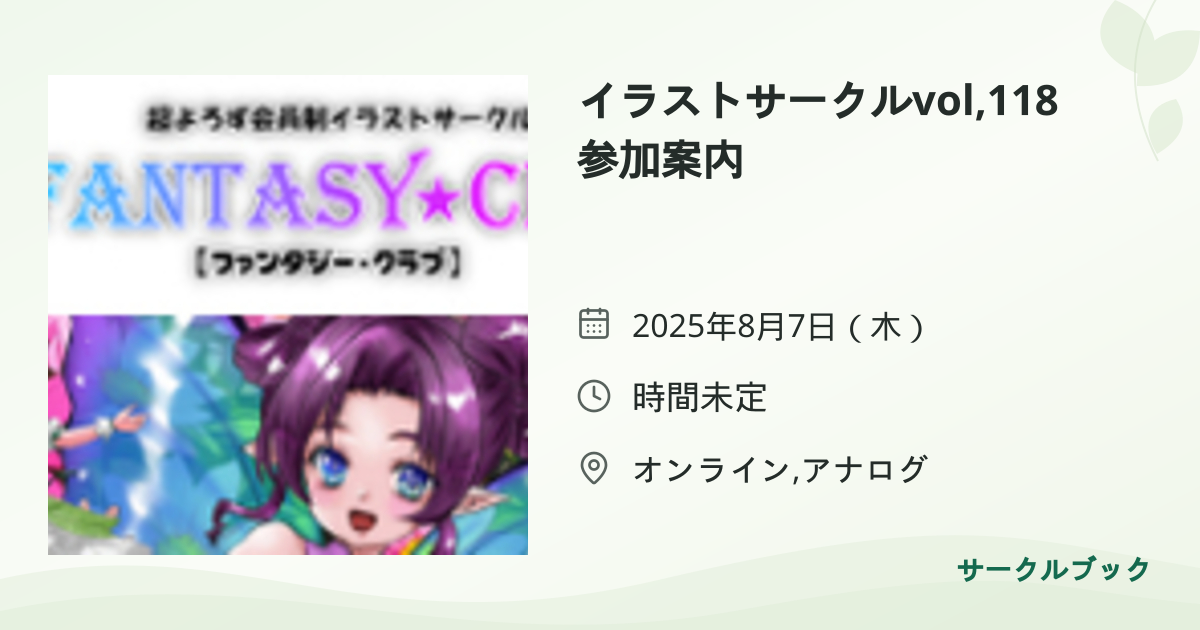 共有されるイベント画像のプレビュー