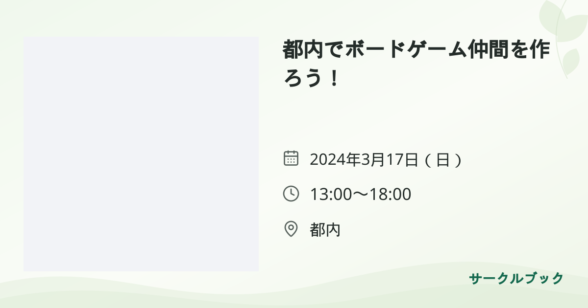 共有されるイベント画像のプレビュー