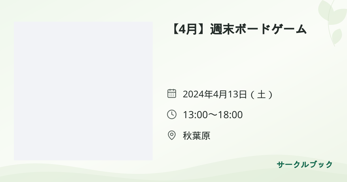共有されるイベント画像のプレビュー