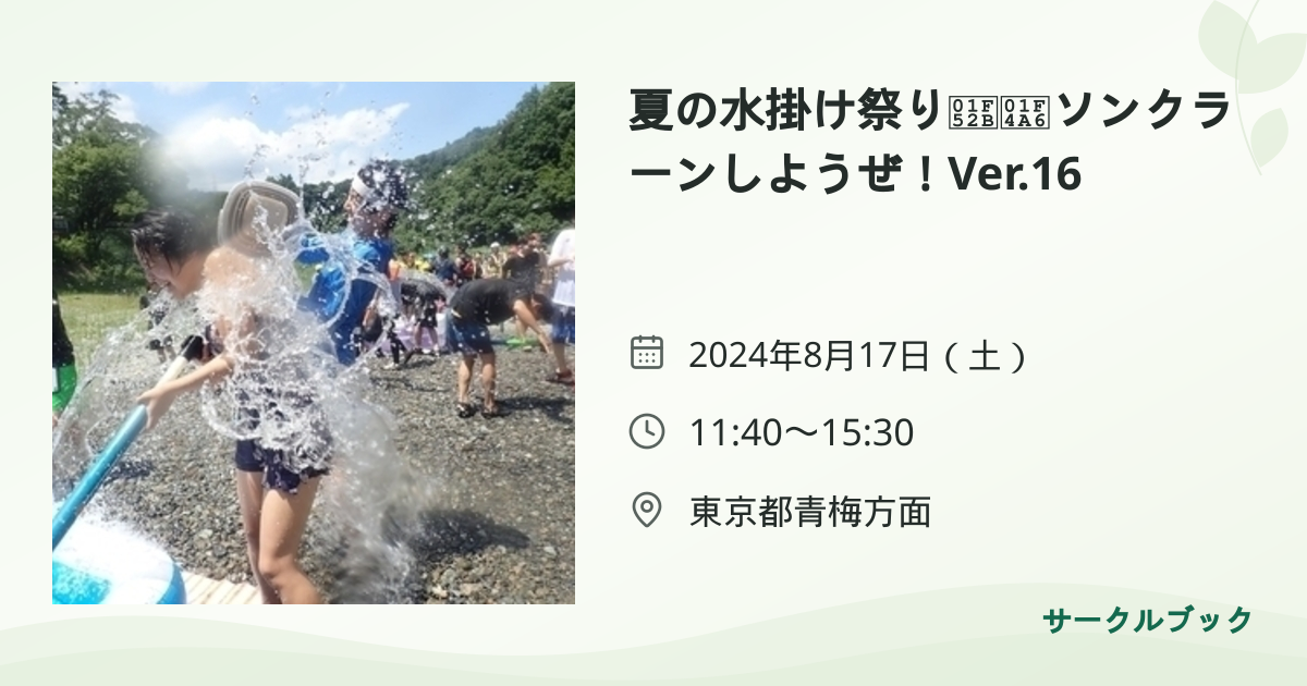 共有されるイベント画像のプレビュー