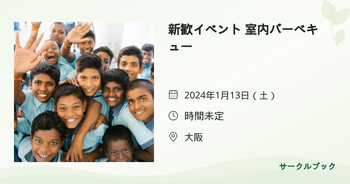 共有されるイベント画像のプレビュー