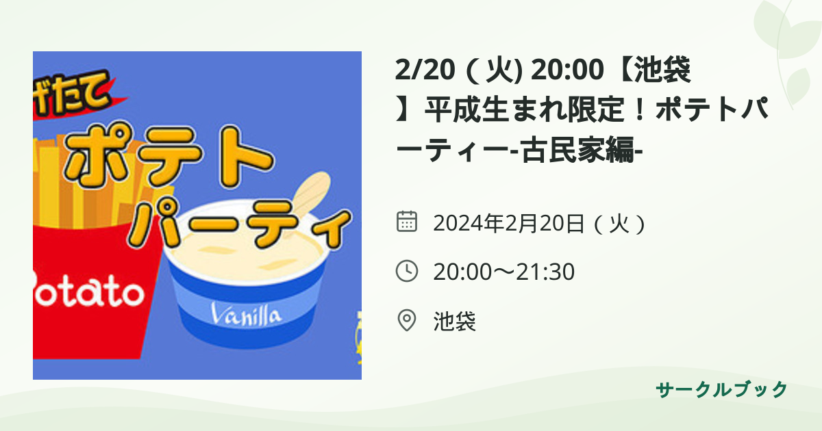 共有されるイベント画像のプレビュー