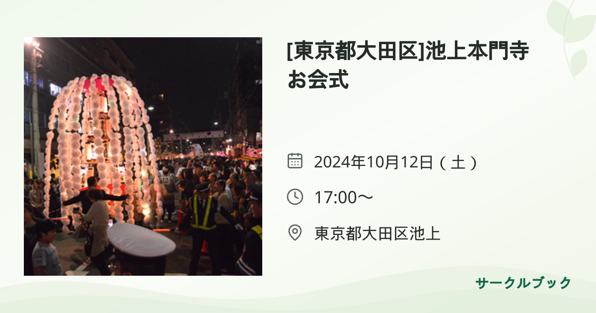 共有されるイベント画像のプレビュー