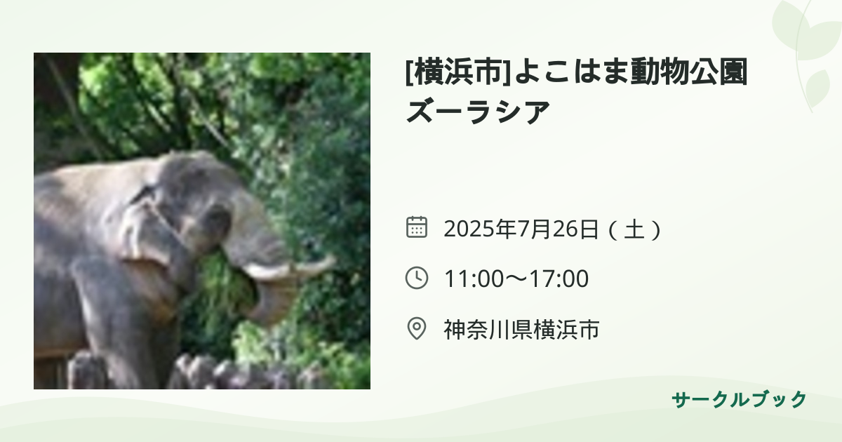 共有されるイベント画像のプレビュー