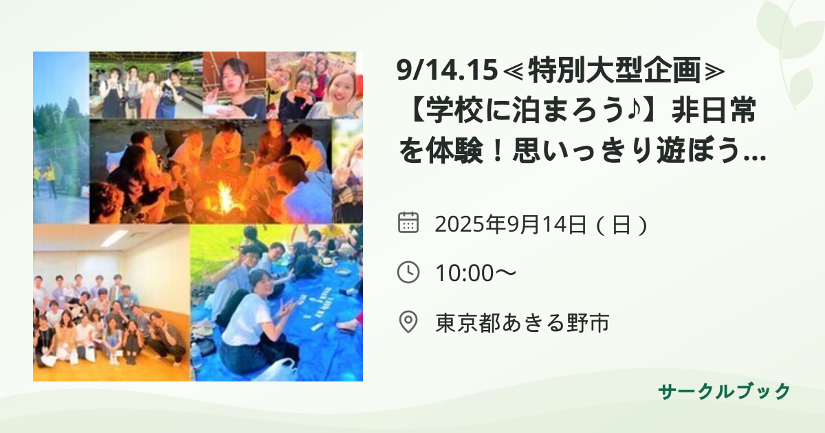 共有されるイベント画像のプレビュー