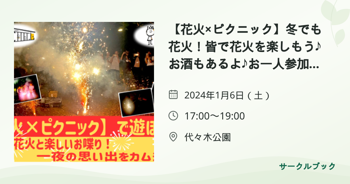共有されるイベント画像のプレビュー