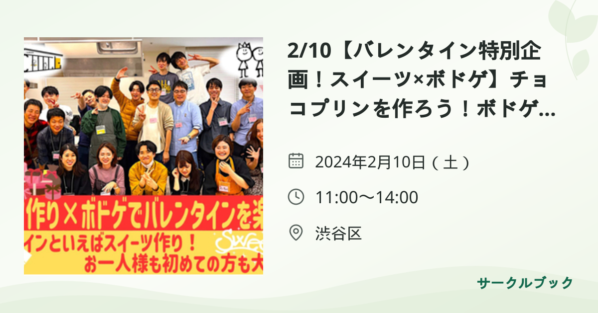 共有されるイベント画像のプレビュー