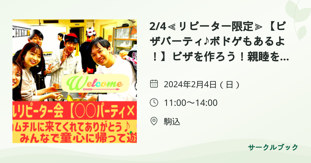 共有されるイベント画像のプレビュー