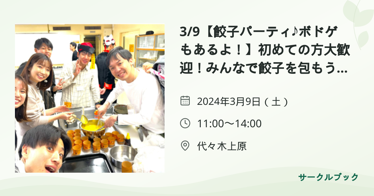 共有されるイベント画像のプレビュー