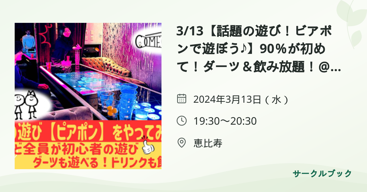 共有されるイベント画像のプレビュー