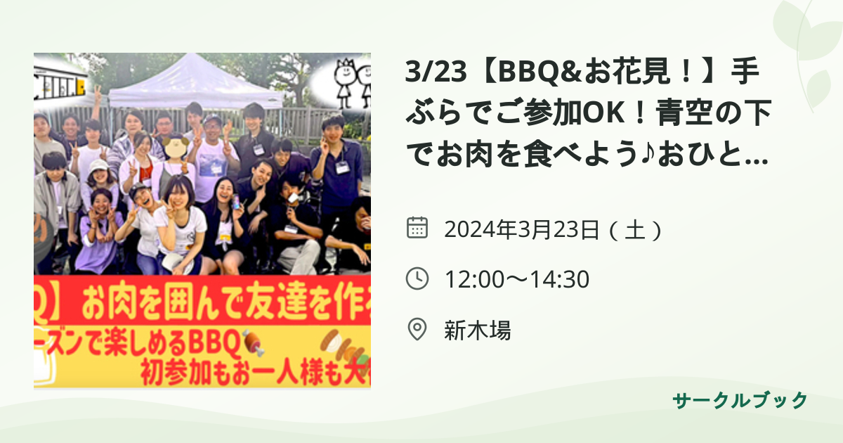共有されるイベント画像のプレビュー