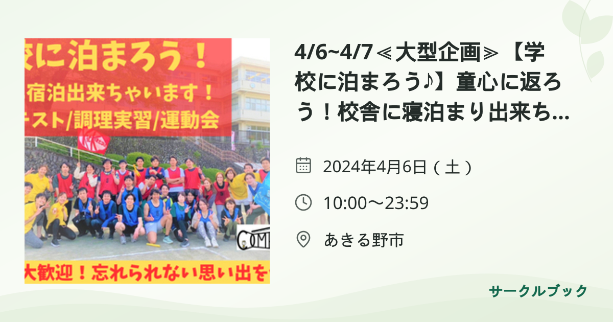 共有されるイベント画像のプレビュー