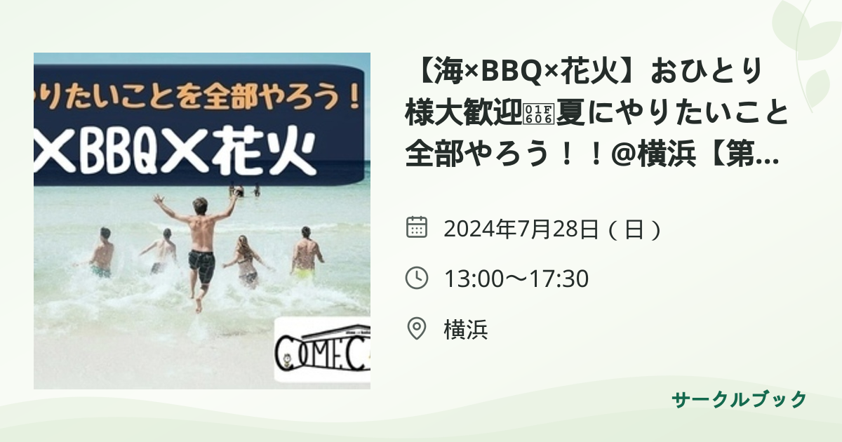 共有されるイベント画像のプレビュー