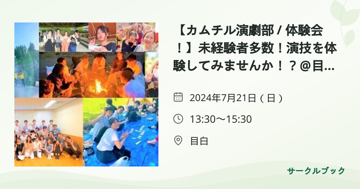 共有されるイベント画像のプレビュー